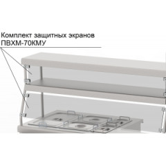 Стекло для мини-линии раздачи ПВХМ-70КМУ Abat Комплект защитных экранов ПВХМ-70КМУ