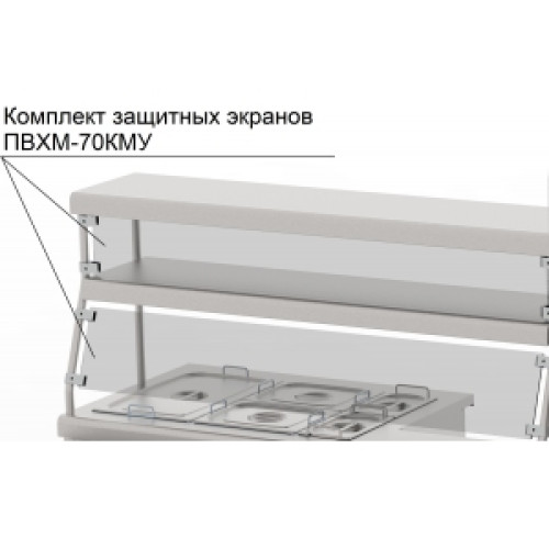 Стекло для мини-линии раздачи ПВХМ-70КМУ Abat Комплект защитных экранов ПВХМ-70КМУ